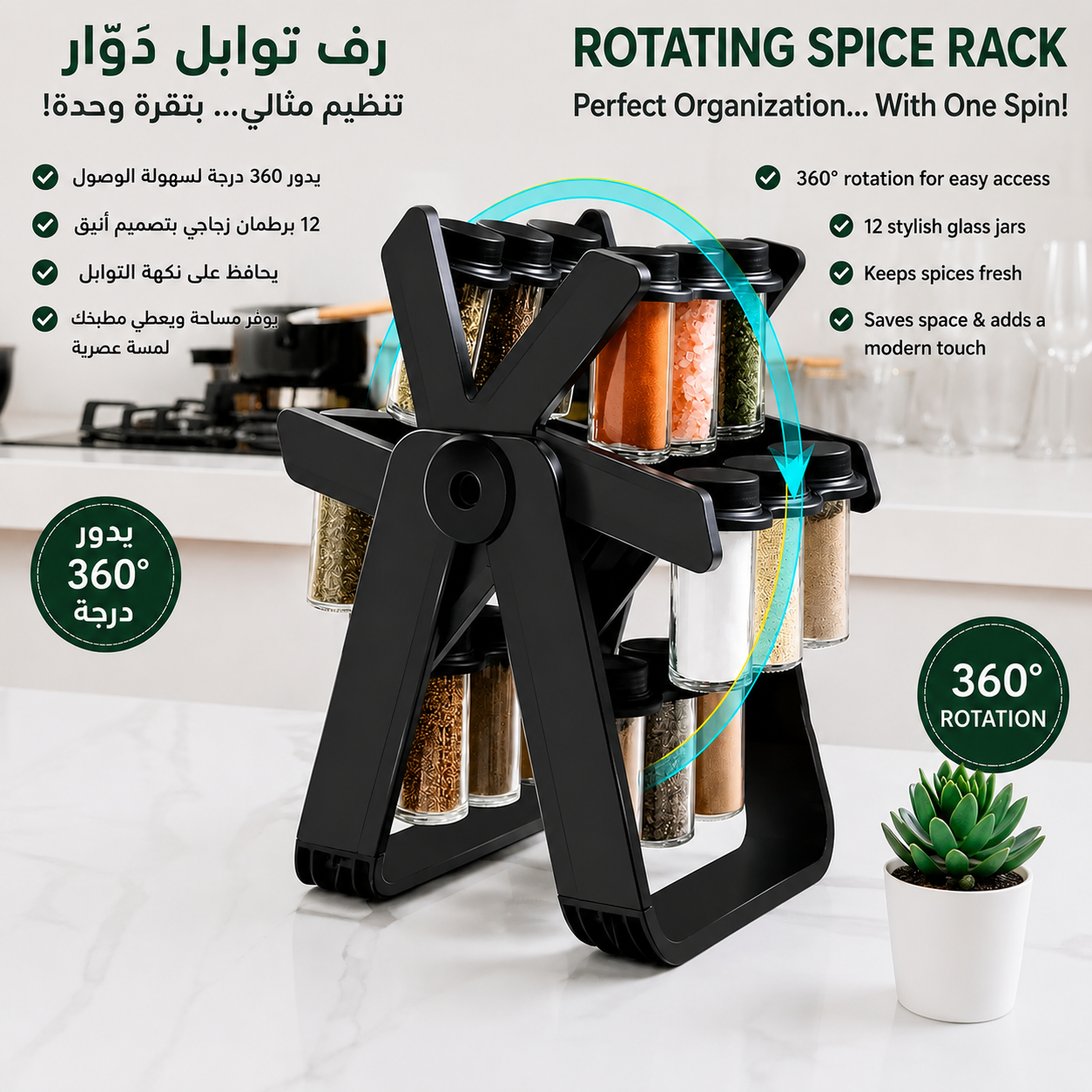 18-Jar Rotating Spice Rack | رف بهارات دوّار 18 علبة