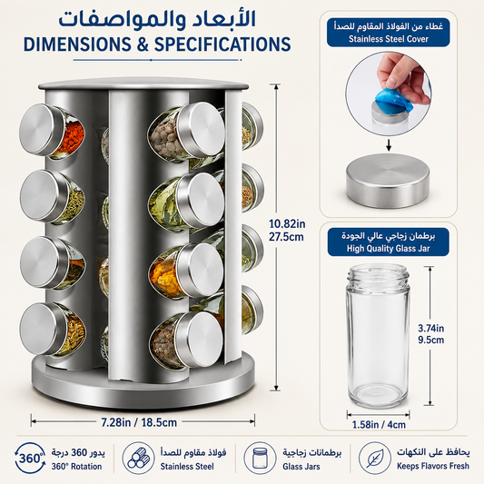 16-Jar Rotating Spice Rack /منظم بهارات دوّار 16 علبة