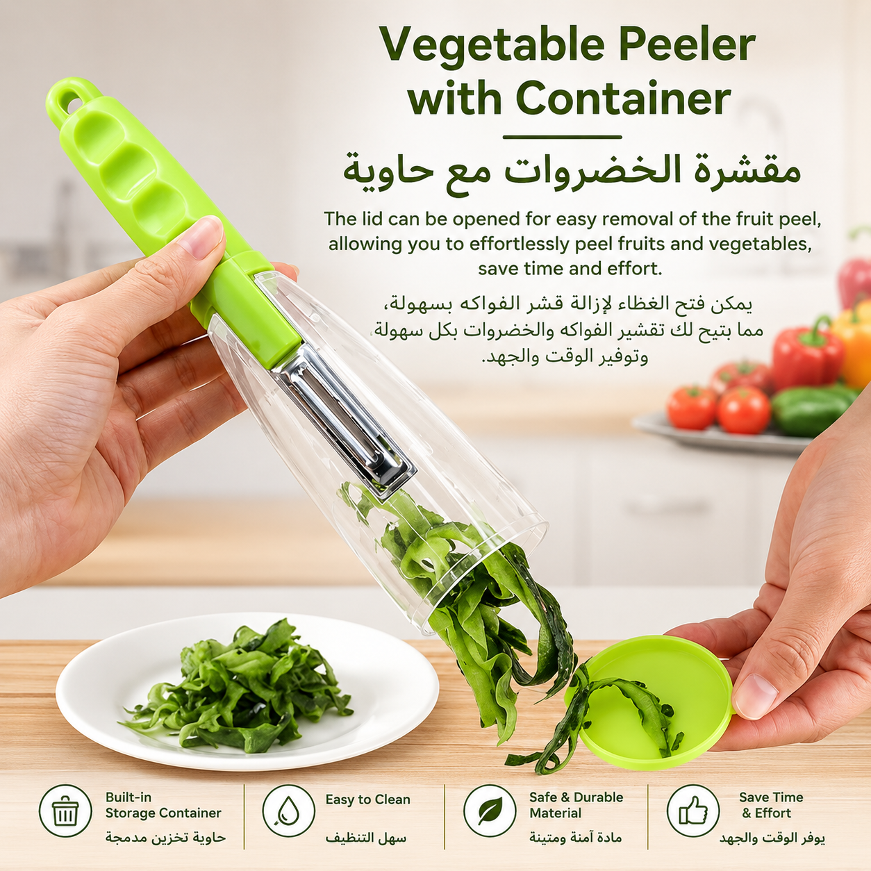 Vegetable Peeler | مقشرة خضار