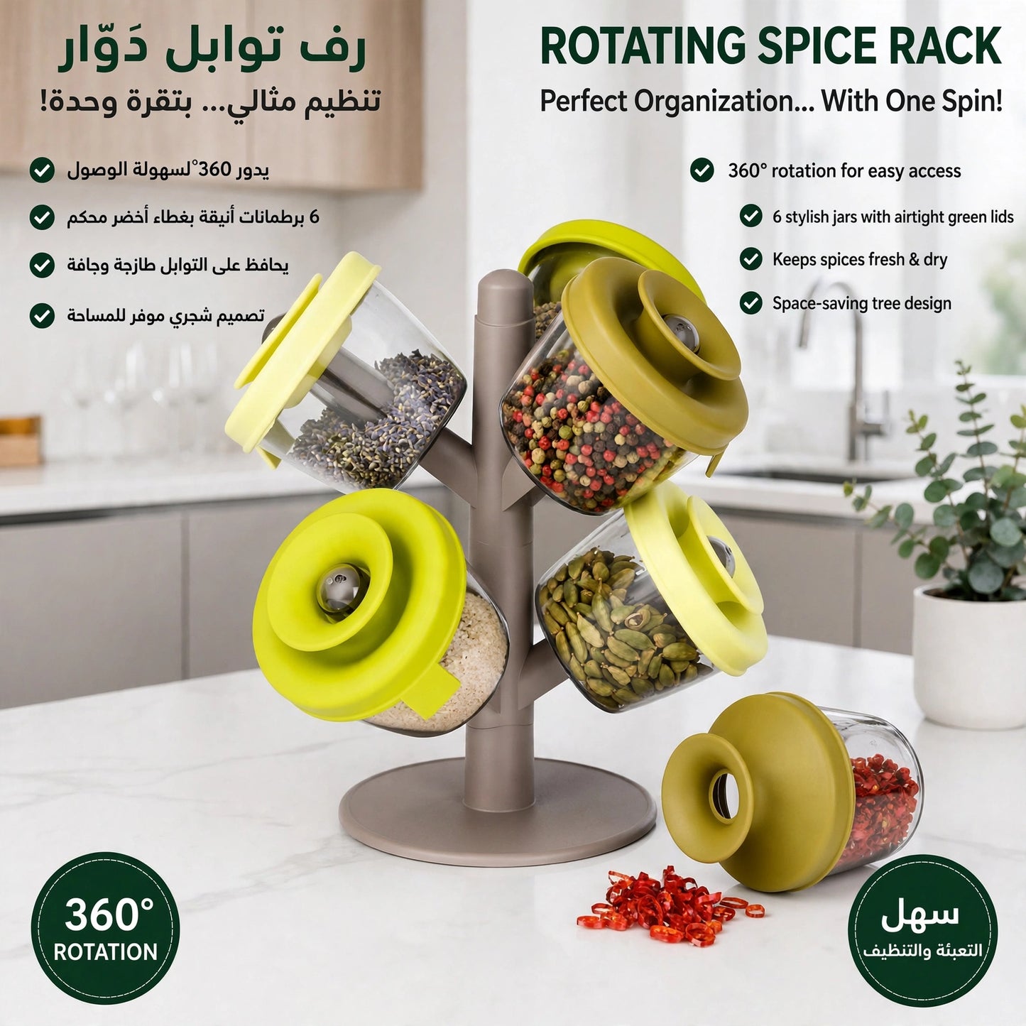 Rotating Spice Organizer / منظم بهارات دوّار